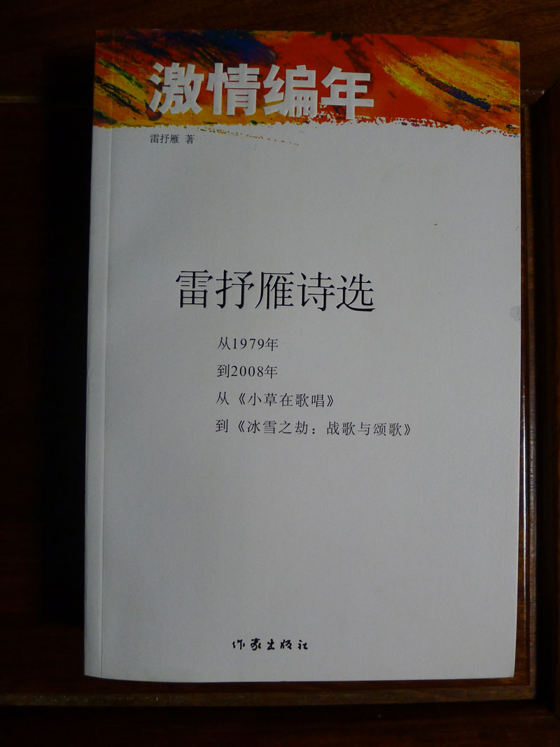 怀念著名诗人雷抒雁:天国作诗亦峥嵘【10】