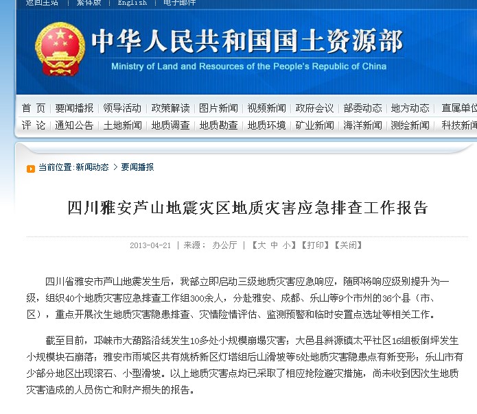 图片截取於中华人民共和国国土资源部官网