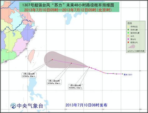 苏力台风图片