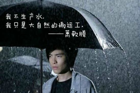 数字八卦揭秘"雨神"真相!