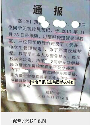 云南三名高中生带饭进教室被学校开除学籍_厦