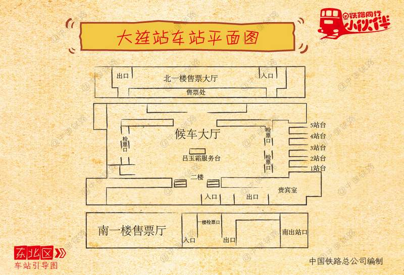 大连北站图片大连北站 大连北站平面图6