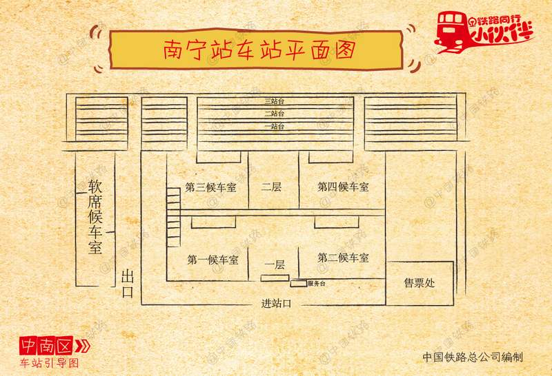中南区—南宁站车站平面图-2014年铁路春运出行指南 ...