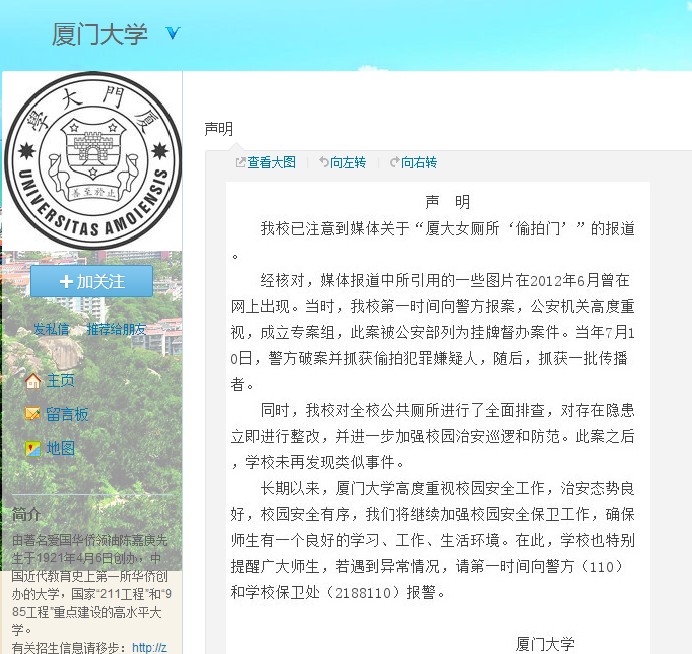 厦门大学微博截图