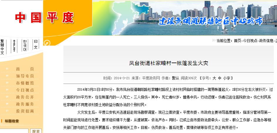 青岛平度一帐篷火灾1死3伤+伤亡者不同意土地