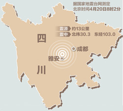 时间：2013年4月20日8时地点：四川省雅安市芦山县震级：发生7.0级地震震源深度：13.0公里