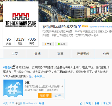 网传昆山花桥将并入上海 官方辟谣