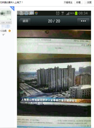 网传昆山花桥将并入上海 官方辟谣
