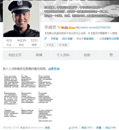 "成都最帅交警秦思瀚"实为机场协警 患白血病网民送祝福