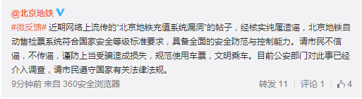 俄媒:北京地铁涨价难解交通难题 可减轻财政负担