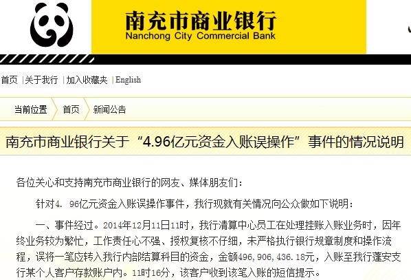 四川一女子银行卡莫名进账4 96亿银行已辞退业务员 民生网 人民日报社 民生周刊 杂志官网