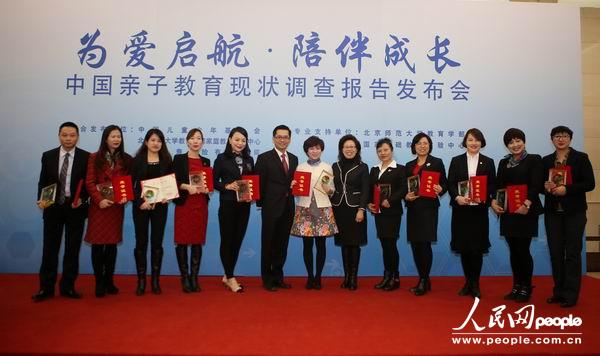 中国亲子教育现状调查报告发布会在京举办