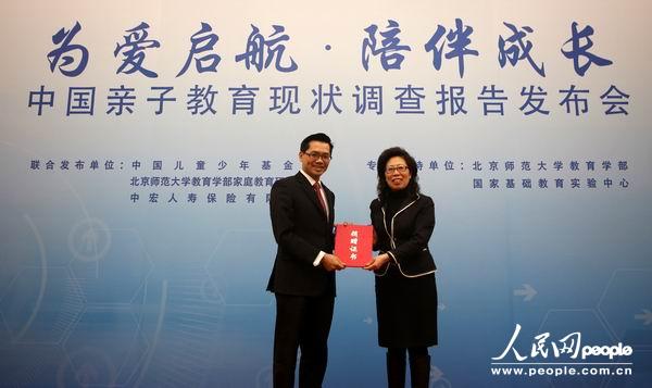 中国亲子教育现状调查报告发布会在京举办