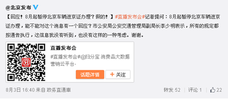 怎么查车辆是否有进京证 MAIN201508041553000562697321938.png