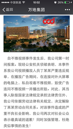 丽水大屏幕播不雅视频被热传 全国扫黄打非办