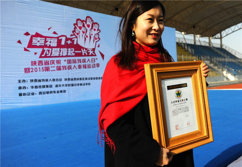 12月2日，在陕西西咸新区秦汉新城“陕西省第二届残疾人幸福运动季”活动上，1000名残疾人和健全人撑伞拼成了史上最大中国残疾人联合会会标，挑战世界吉尼斯纪录成功