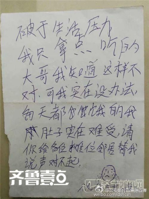济宁:男子夜盗小吃店留纸条道歉称太饿