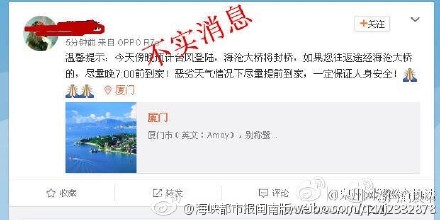 这些谣言随台风“尼伯特”而来,你中招了么