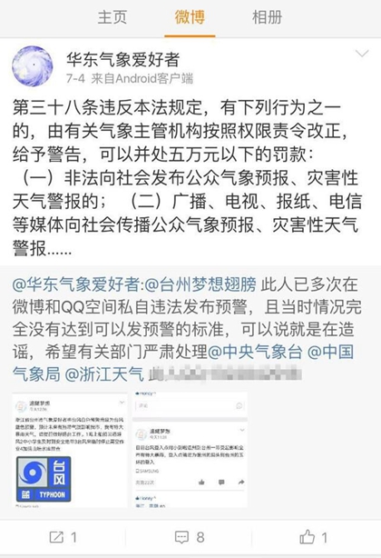 这些谣言随台风“尼伯特”而来,你中招了么