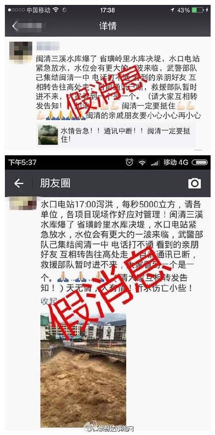 这些谣言随台风“尼伯特”而来,你中招了么