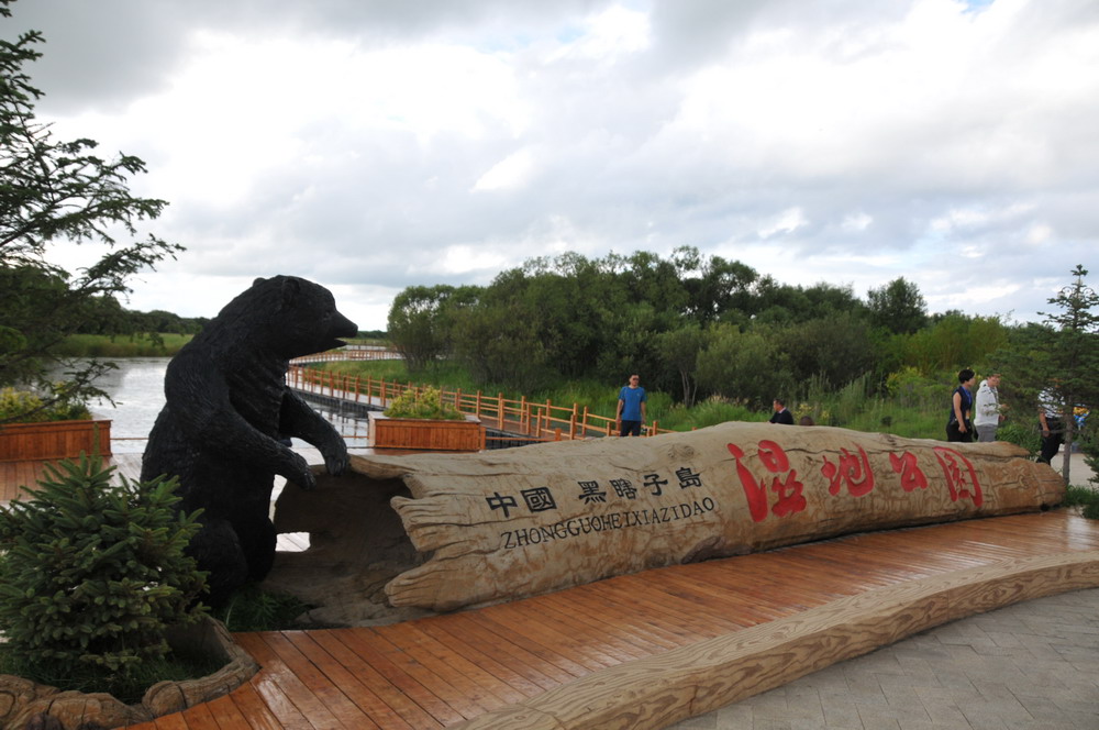 黑瞎子岛湿地公园。人民网记者 袁新文摄