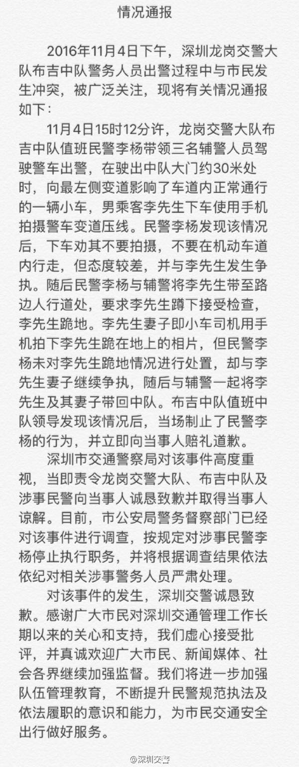 深圳通报民警与市民冲突:涉事民警被停职