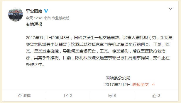 辅警酒驾撞人被拘致1死3伤 知法犯法酿惨剧将自己送进牢房