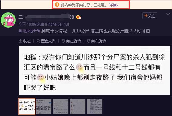 上海警方辟谣:川沙曹路发生多起分尸案系谣言