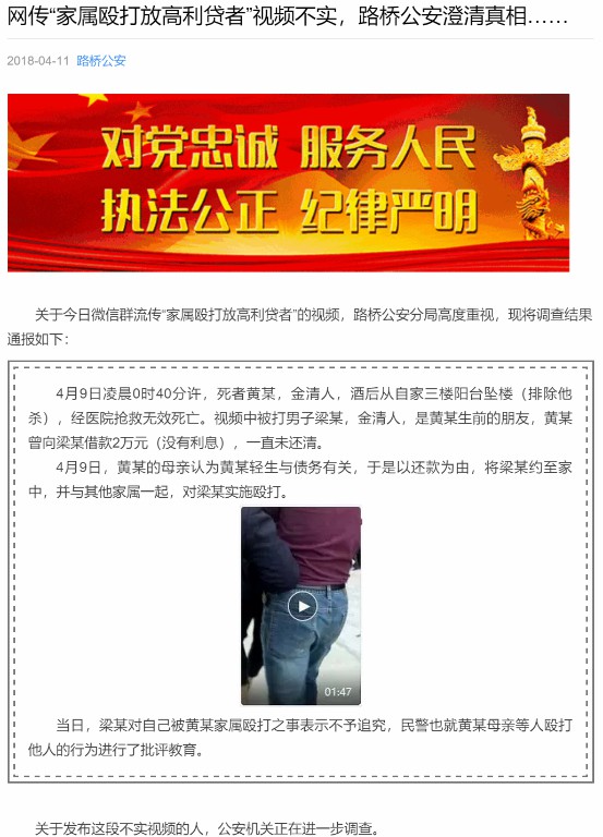 3人涉谣被拘 浙江台州“家属殴打放高利贷者”不实