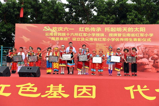 云南省各民族16所红军小学授旗授牌仪式同期举行