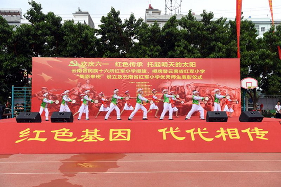 云南省各民族16所红军小学授旗授牌仪式同期举行