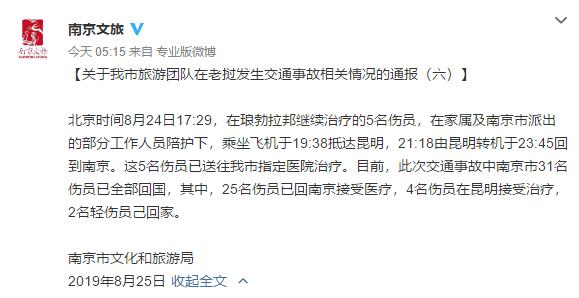 南京市老挝车祸中31名伤员已全部回国