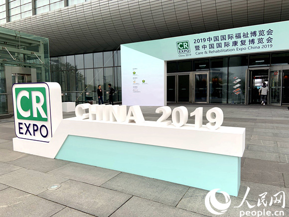 让残疾人也能感受到现代科技的魅力 2019中国国际福祉博览会开幕