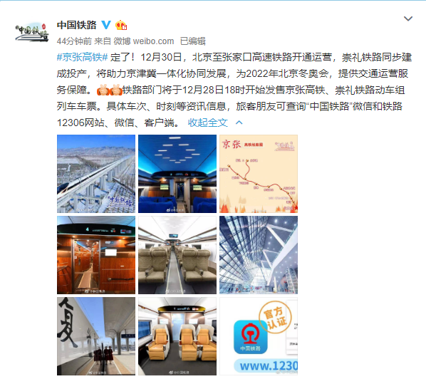 京张高铁12月30日开通运营 今日18时开始售票