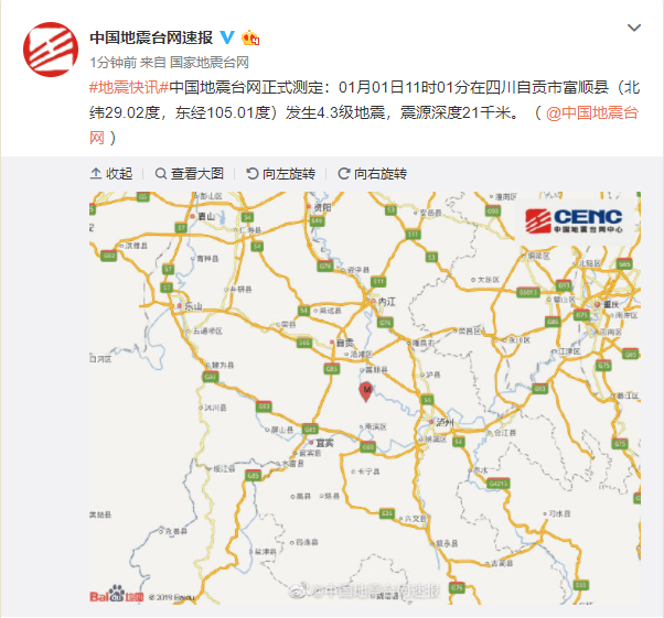 01月01日四川富顺县发生4.3级地震,震源深度21千米
