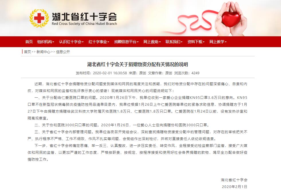 湖北红十字会回应捐赠物资分配问题：对直接责任人追责