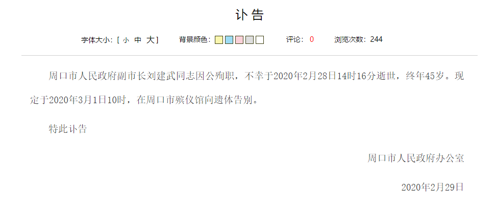 河南周口市副市长刘建武同志因公殉职 社会 人民网