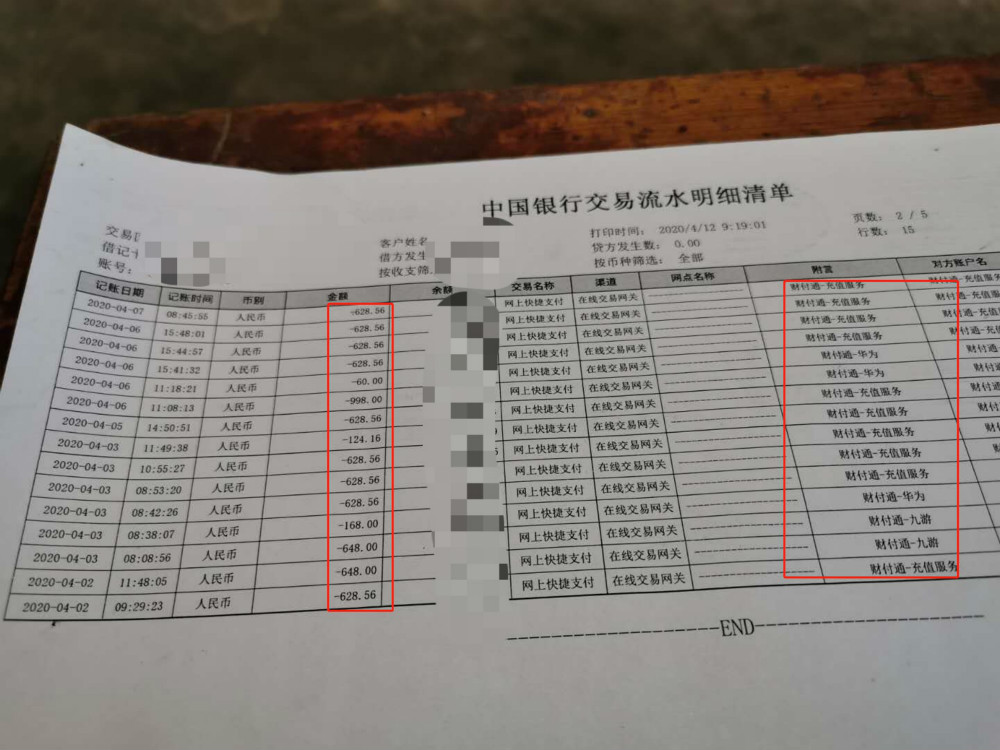 在杨正林提供的银行交易流水明细清单上,记者看到,4月2日至11日中有7