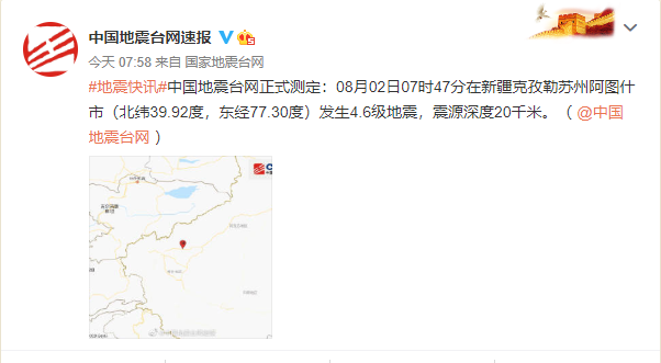 新疆阿图什市发生4.6级地震 暂无人员伤亡报告