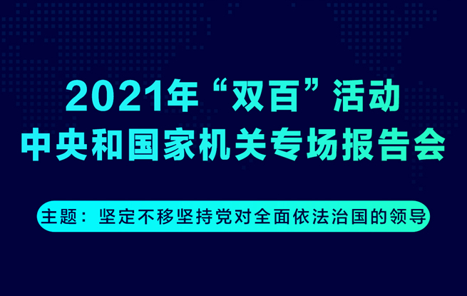 2021�ꡰ˫�١������͹��һ���ר�������
