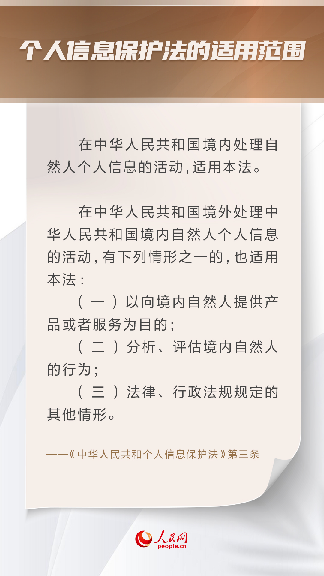 这部法律 为个人信息安全筑牢法治堤坝