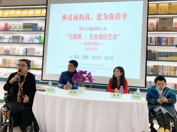 助推中国残疾人事业发展 “无障爱·生命感动生命”分享会在京举办