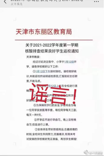 男子造谣“天津确诊700例”被行拘 近期这些疫情谣言不可信