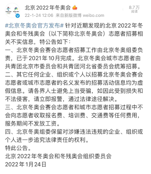 北京2022年冬奥会和冬残奥会组织委员会官方微博截图。