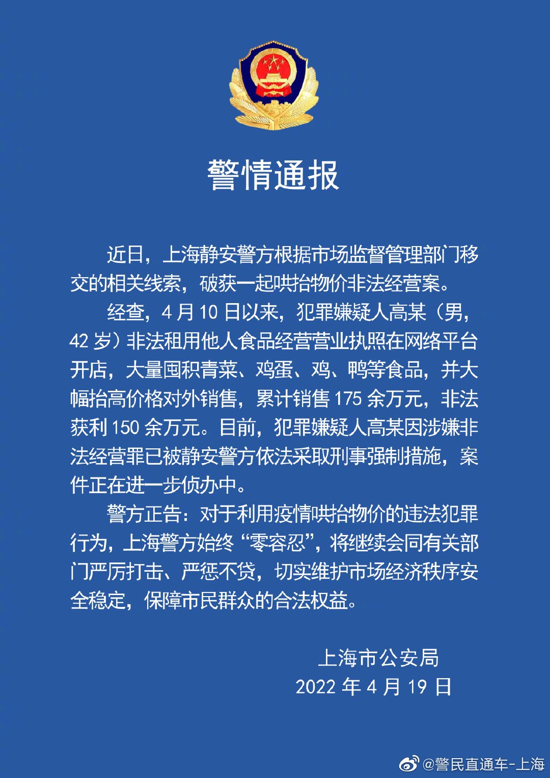 警方通报：上海男子囤菜赚百万 被采取强制措施