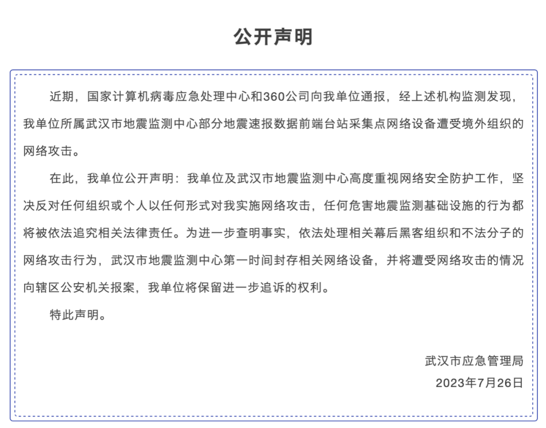 截图开头：“武汉市济急责罚局”微信公众号