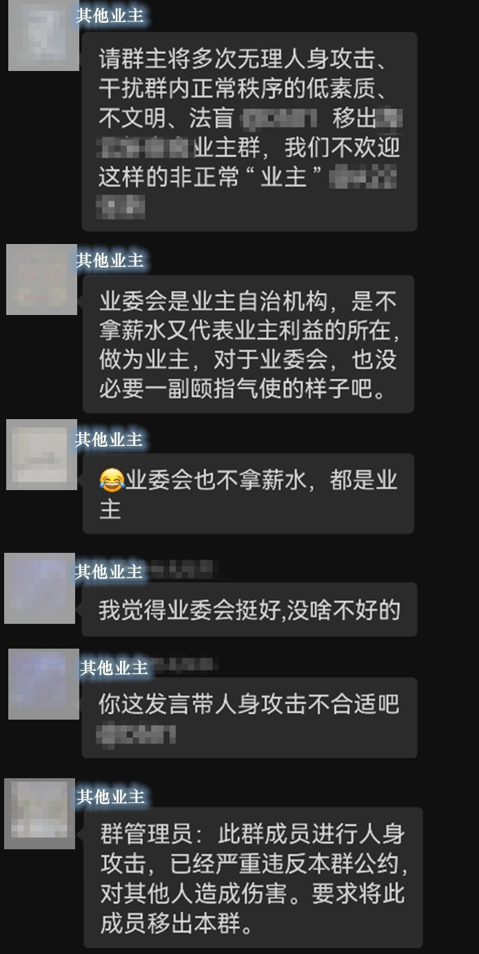 群聊截图。北京市第四中级东谈主民法院供图