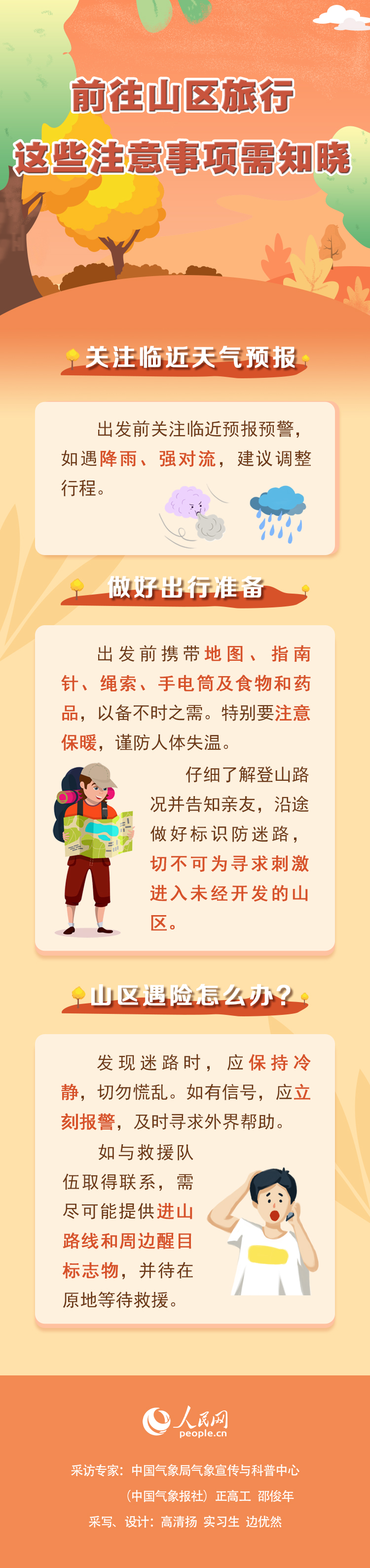 景象形象专家解读：哀牢山未开辟区域为什么严禁擅进？