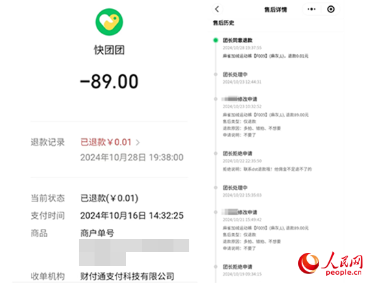 木子支付记录及售后记录。受访者供图