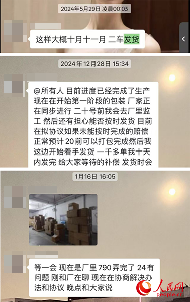 团长在群内不断推迟发货时间。受访者供图